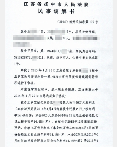 悬赏3万寻找债务人王罗宝财产线索
