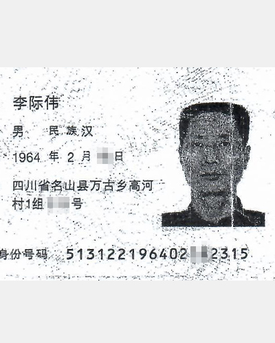悬赏3万寻找失信人李际伟财产线索