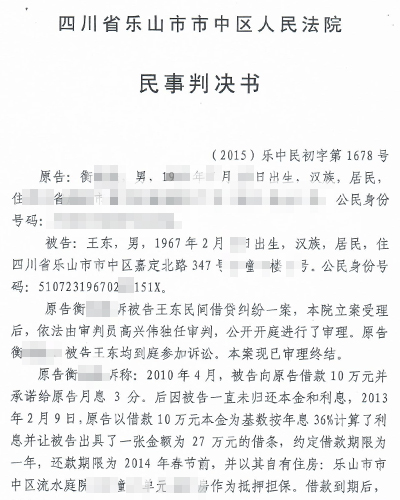 悬赏3万寻找王东隐匿财产线索
