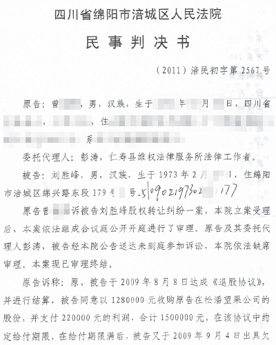 悬赏3万寻找失信人刘胜峰踪迹、财产线索