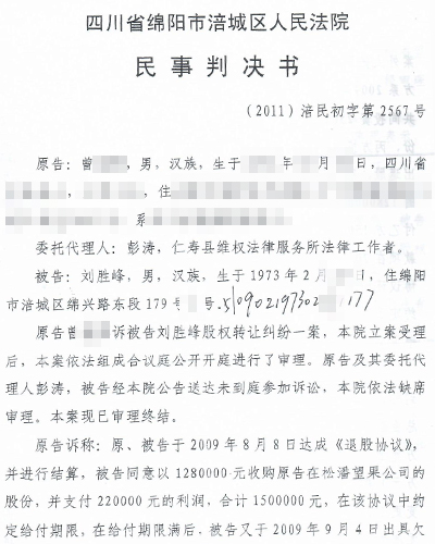 悬赏3万寻找失信人刘胜峰踪迹、财产线索