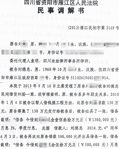 悬赏50万寻找债务人刘德忠财产线索