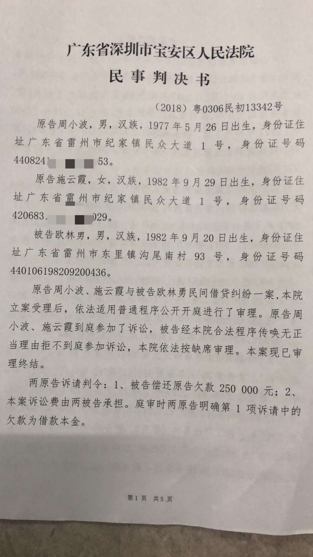 悬赏20000寻找老赖欧林勇行踪及财产线索