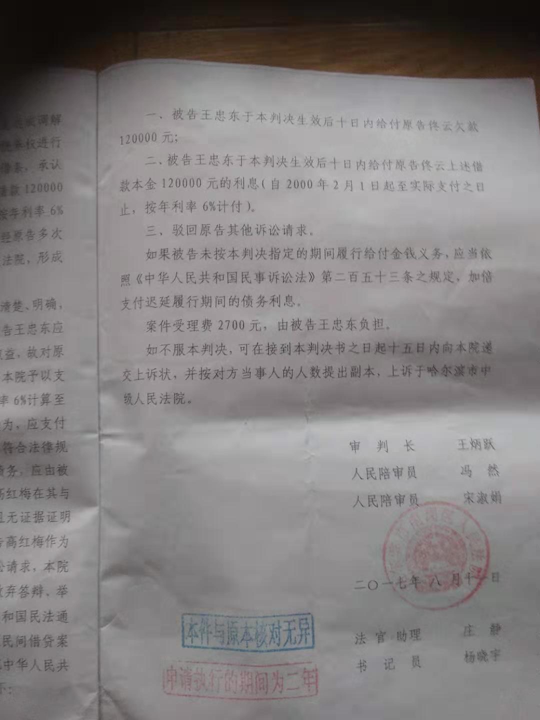 悬赏找回财产10%，寻找老赖“王忠东”财产线索