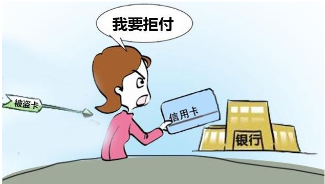 想用卡被盗刷
