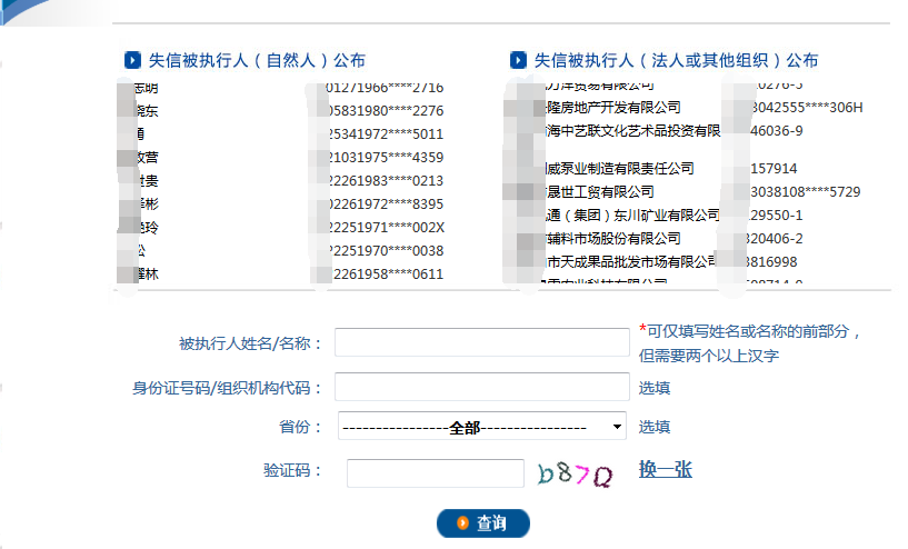 老赖黑名单查询网站