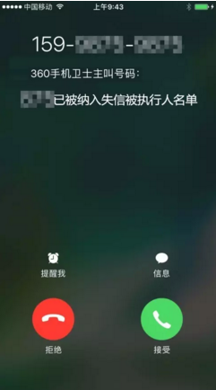 手机APP标注失信被执行人