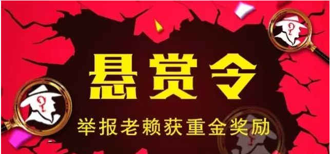 打击老赖