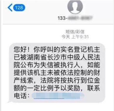 为老赖定制专属短信