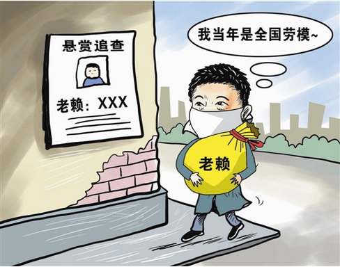 老赖被网上通缉