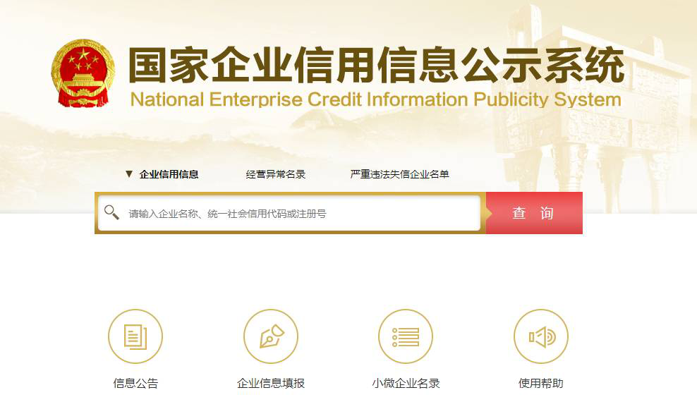 债权人必备信息查询工具