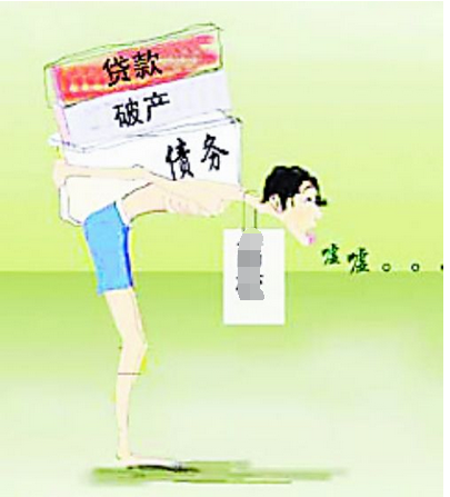 债务人履行能力