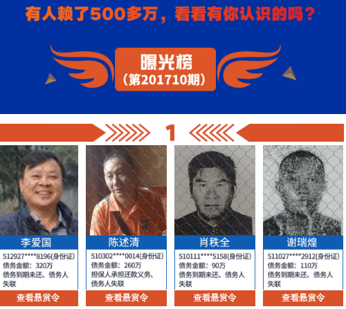 手撕“老赖榜”惨被拘留15天