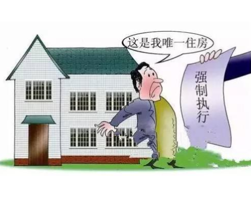 债务人唯一住房被抵押怎样执行
