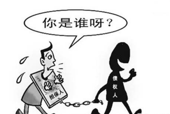 替人担保成老赖