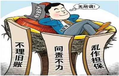 公职失信人