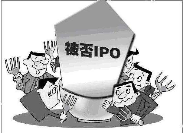 企业失信人IPO被否
