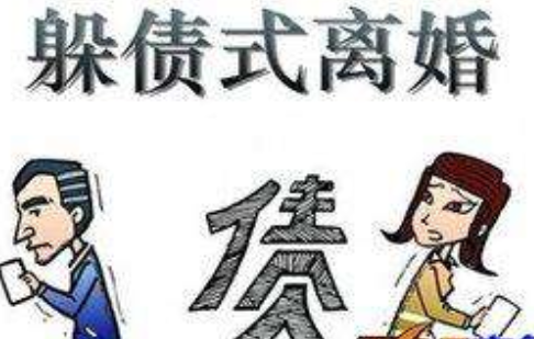 老赖假离婚转移财产